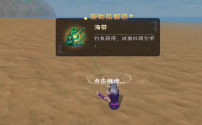 创造与魔法海带在哪里钓几率高3