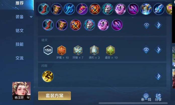 王者荣耀杨玉环怎么出装最新1