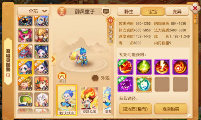 梦幻西游手游御风童子打什么书1