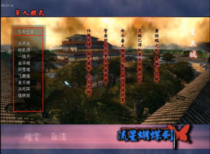 流星蝴蝶剑皇天城怎么过关1