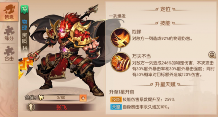 少年三国志2琉金将选什么2