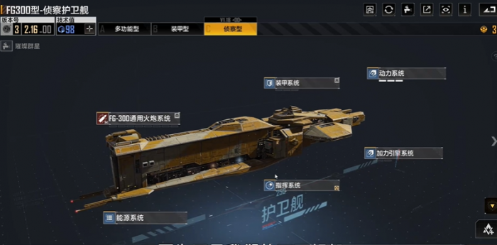 无尽的拉格朗日初期护卫舰怎么选3