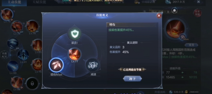 全民奇迹2怎么增加法师攻击2