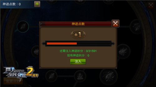 全民奇迹加点如何获得1