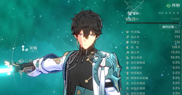 崩坏星穹铁道主c有什么3