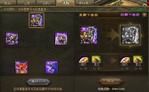 攻城掠地中什么套装好2