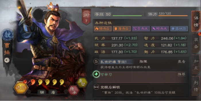三国志战略版s4如何增加统御值1