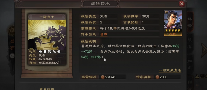 三国志战略版吕布s1怎么配武将3