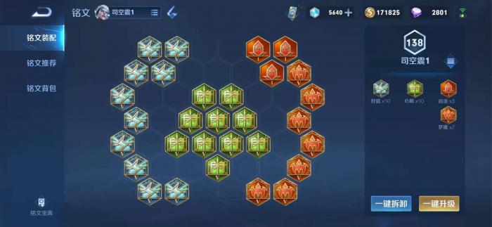 王者荣耀新司空震铭文怎么出装1