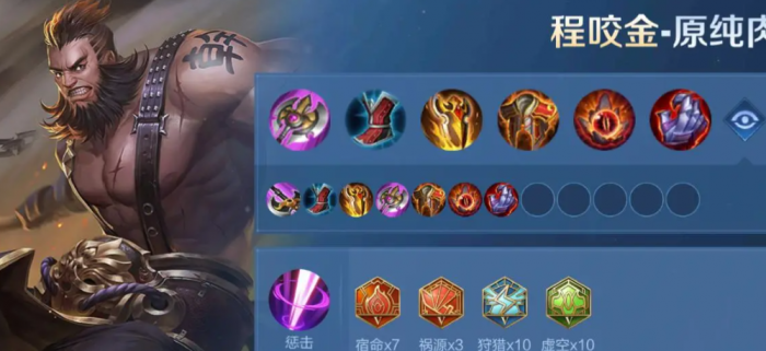王者荣耀程咬金怎么出装_王者荣耀程咬金图片