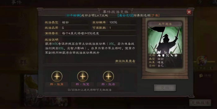 三国志战略版如何获取更多的战法2