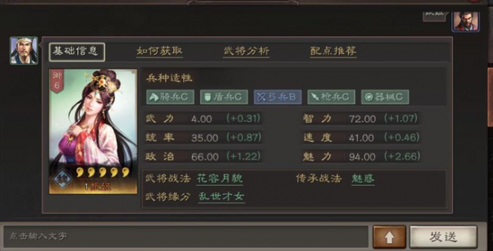 三国志战略版甄姬寻访带什么1