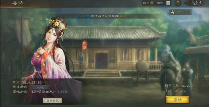 三国志战略版甄姬寻访带什么3