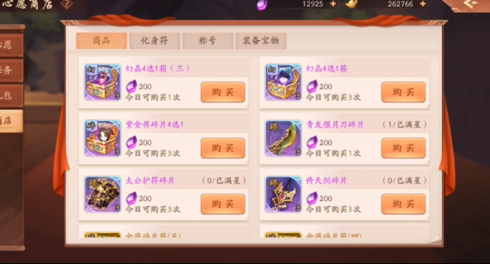 少年三国志2中的心愿商店在哪3