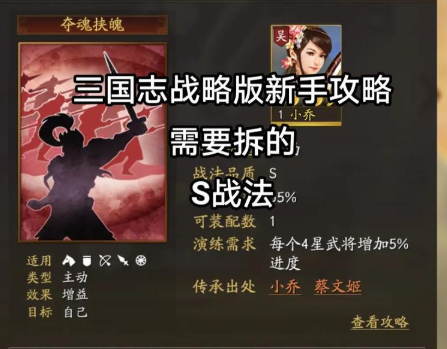三国志战略版智技有什么用3