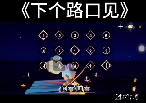 光遇如何解锁先祖乐谱3