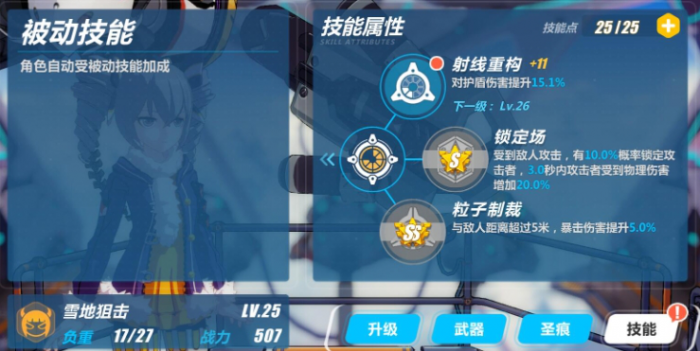 崩坏3雪地狙击怎么用2