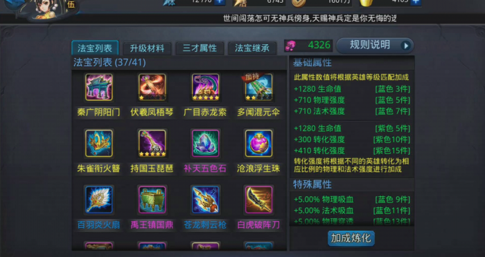 乱斗西游2怎么用法宝2