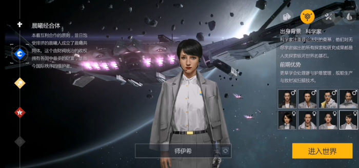 第二银河国家和职业新手选择是什么2