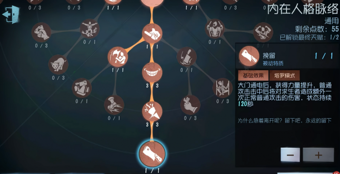 第五人格魔术师天赋如何加点1