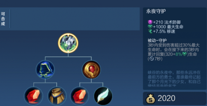 王者荣耀凯后期出装怎么搭配1