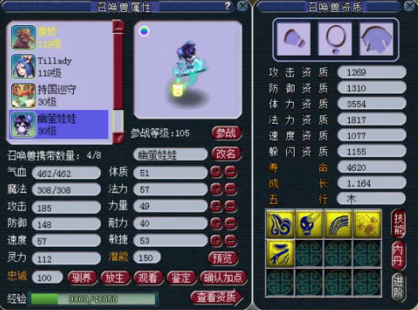 梦幻西游幽娃娃怎么变身1