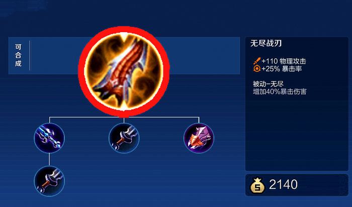 王者荣耀瑶怎么出装暴击刀1