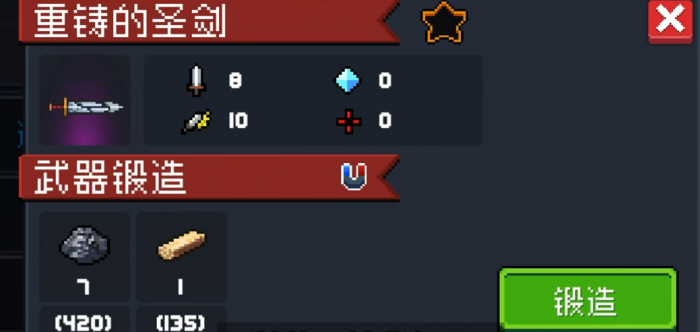 元气骑士崭新的圣剑怎么合成1