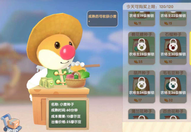 摩尔庄园小麦怎么送到粮仓3