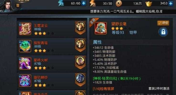 乱斗西游2菩提穿什么装备2