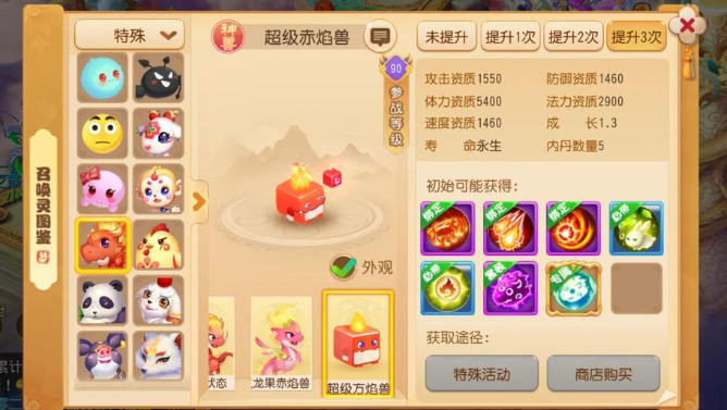 梦幻西游手游神兽如何进化3