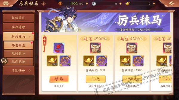 少年三国志2如何提升蜀国阵容兵符的效果1