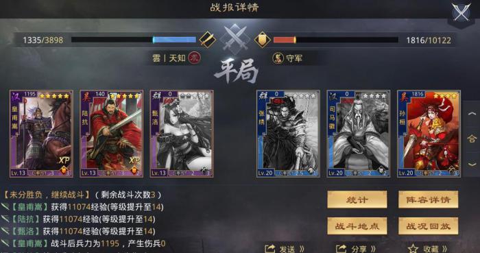 率土之滨怎样与好友进行一对一对战2