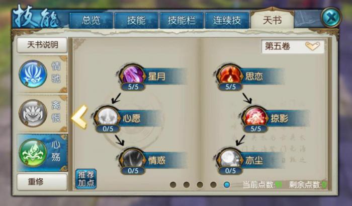 诛仙手游青云技能加点与栏摆放有什么技巧3