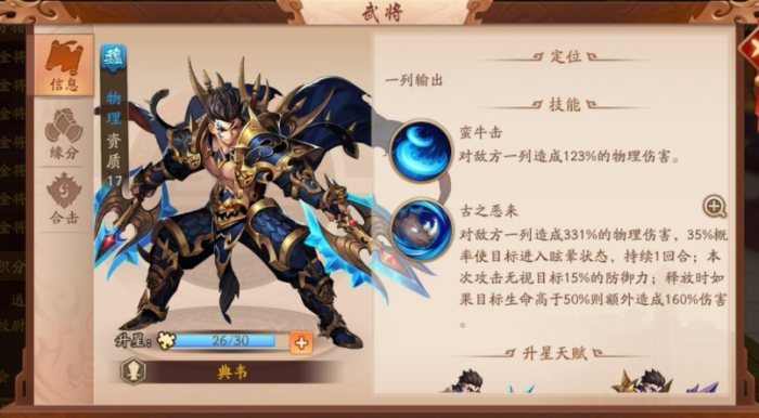 如何为少年三国志群选择合适军师2