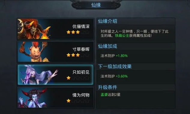 乱斗西游持国天王是否需要特定角色搭配3