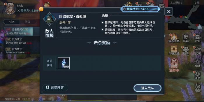 斗罗大陆游戏星斗献祭怎样提升战力2