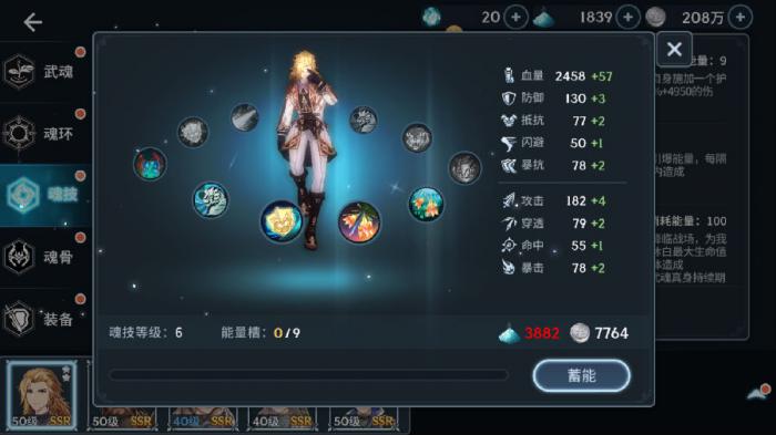 斗罗大陆游戏星斗献祭怎样提升战力3