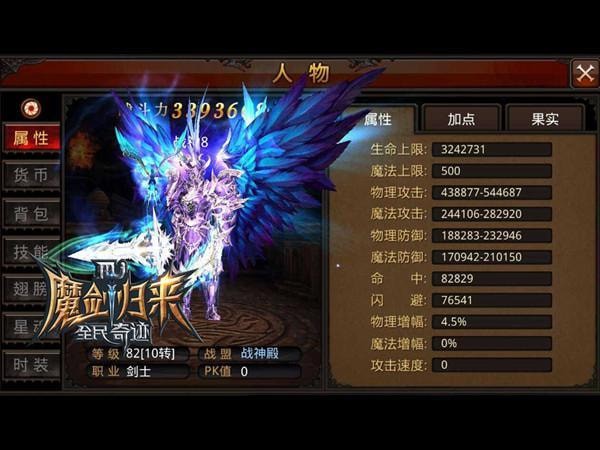 全民奇迹mu转生之后属性增加了吗2