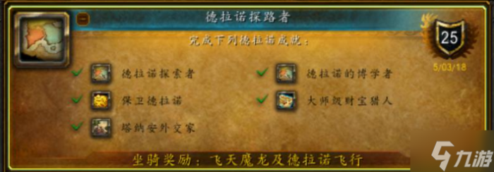 魔兽世界德拉诺飞行怎么解锁-德拉诺飞行成就解锁方法