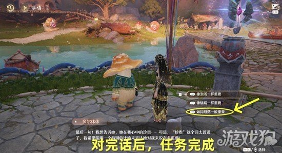 无限暖暖菇的恋恋情诗任务怎么做4