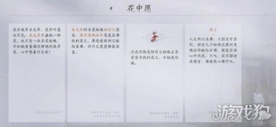 燕云十六声花魁任务怎么过4