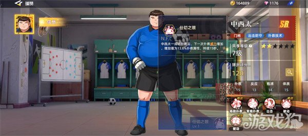 队长小翼王牌对决中西太一怎么样6