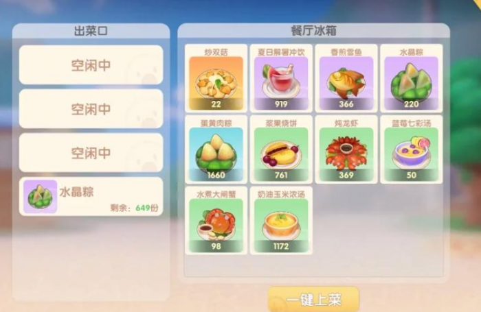 摩尔庄园的水晶粽怎么得1