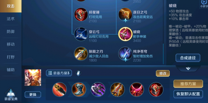 王者荣耀的孙悟空的出装怎么出_王者 孙悟空出装