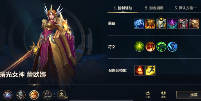 英雄联盟手游蕾欧娜怎么出装1