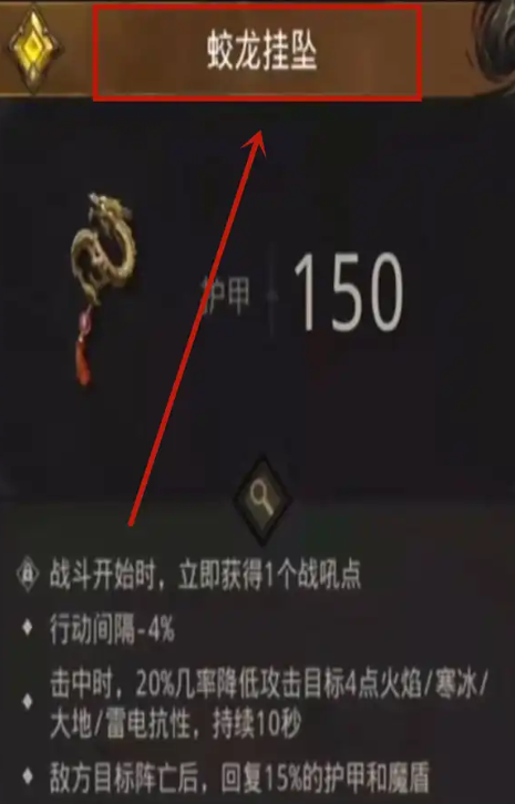 地下城堡3蛟龙挂坠怎么获得2