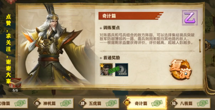 少年三国志零奇妙篇怎么过1