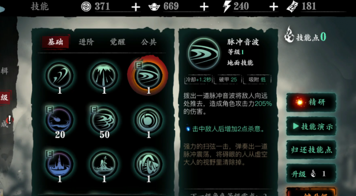 影之刃3心法养成如何使用3