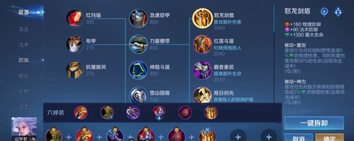 王者荣耀鸟人出装铭文怎么搭配3